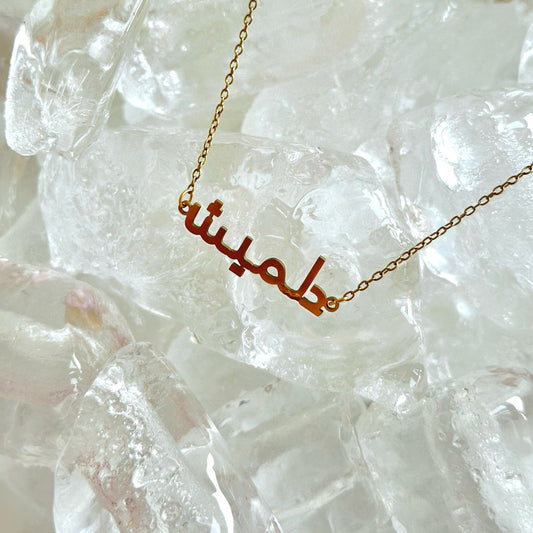 Nadha Personalized Necklace